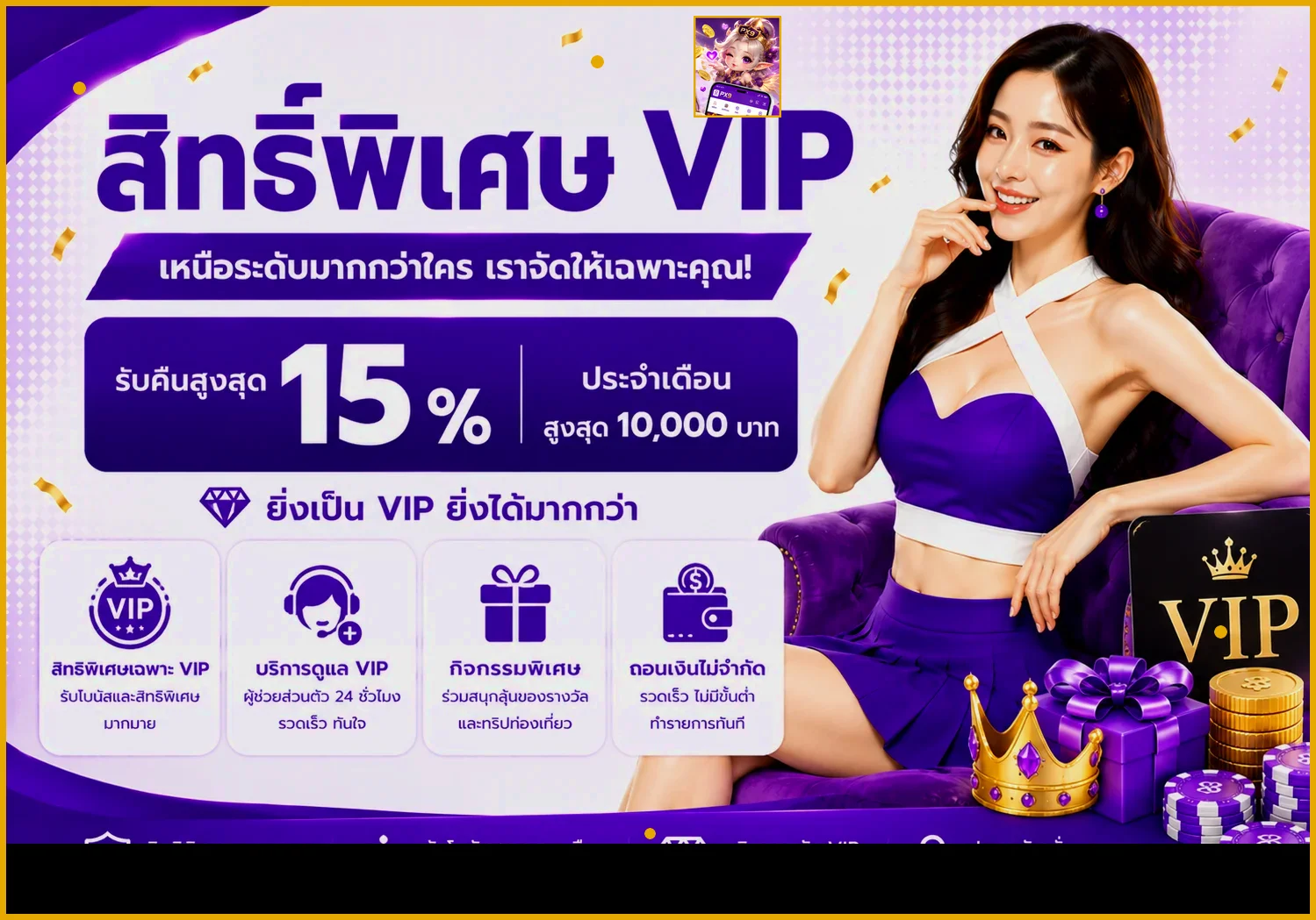 โปรโมชั่น px9
