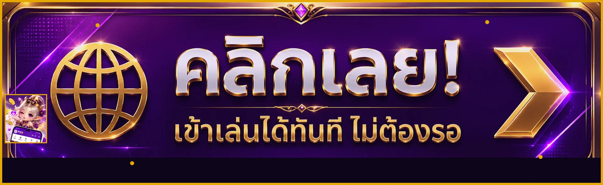 ภาพรวมเกมสล็อตและบริการ PX9